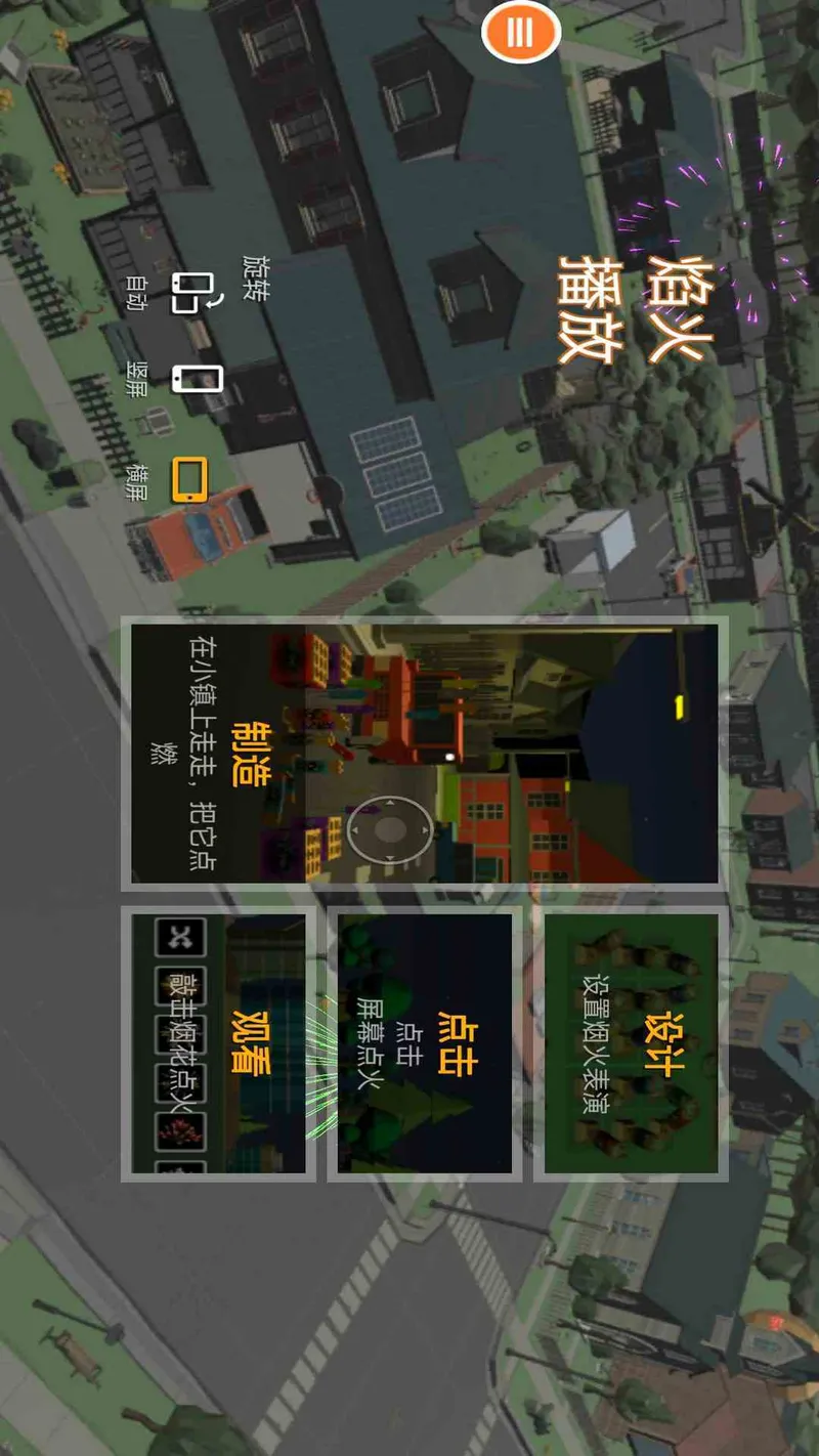 烟花模拟器截图
