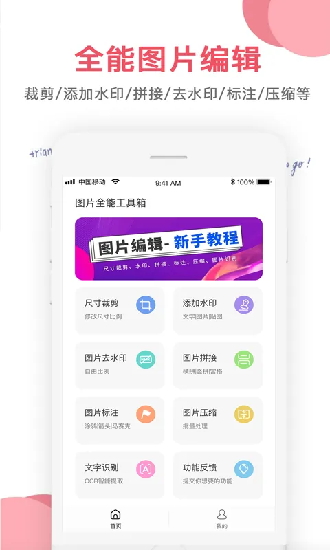 图片编辑截图