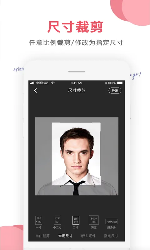 图片编辑截图