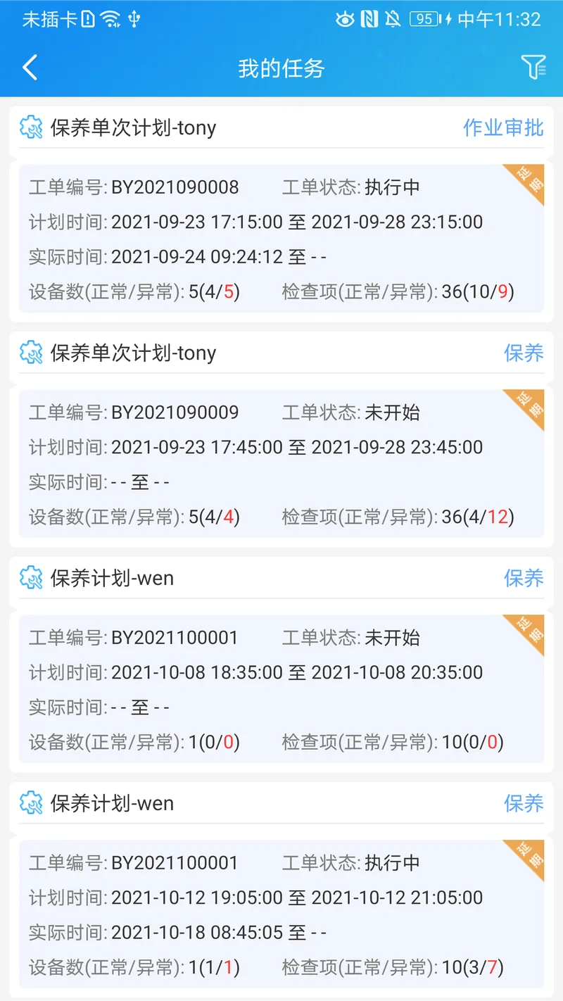 运维帮截图