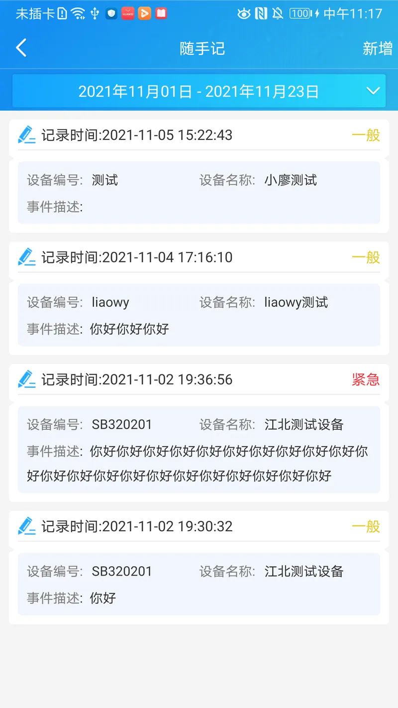 运维帮截图