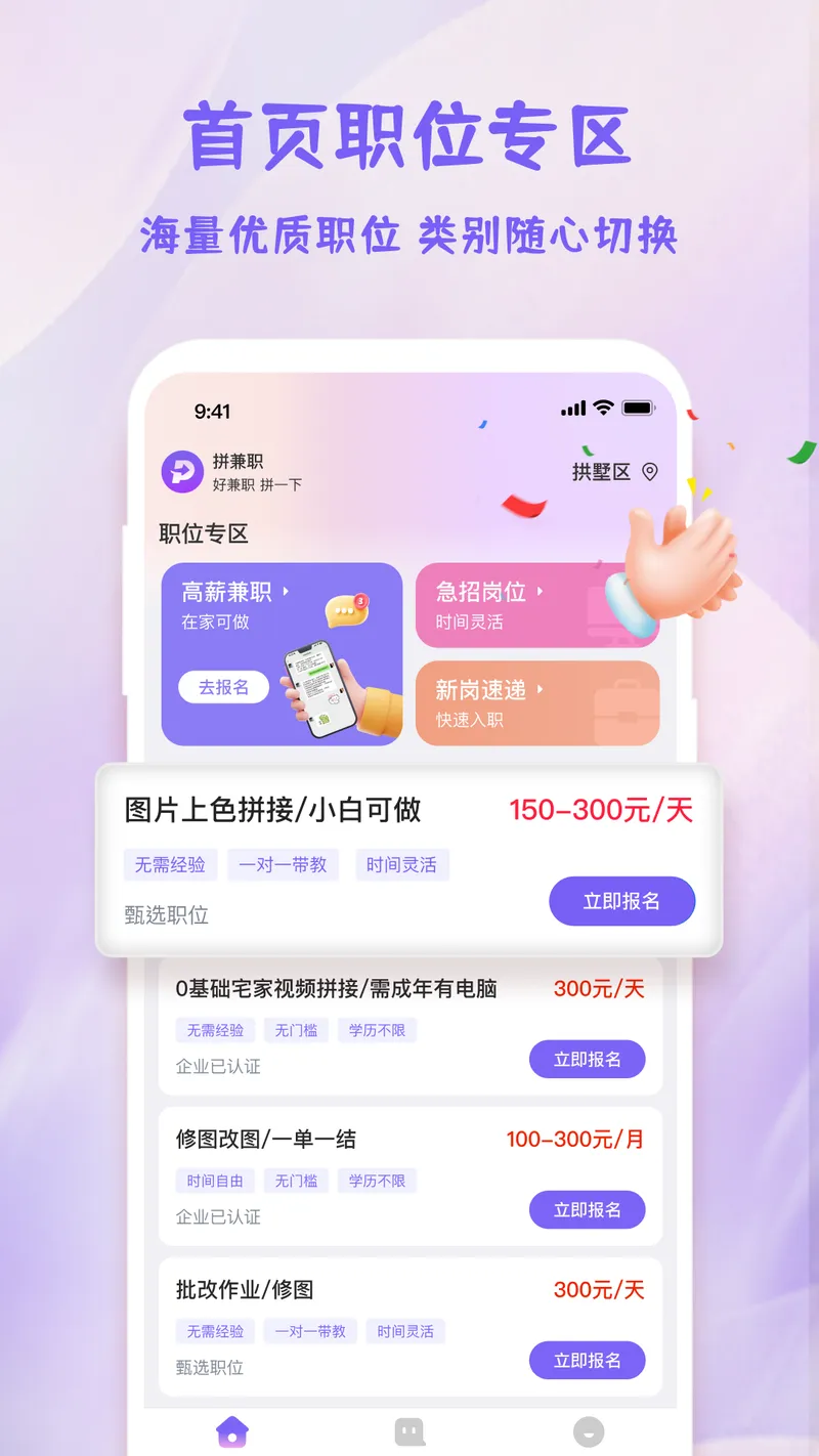 拼兼职截图