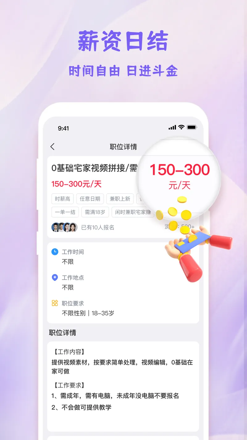 拼兼职截图