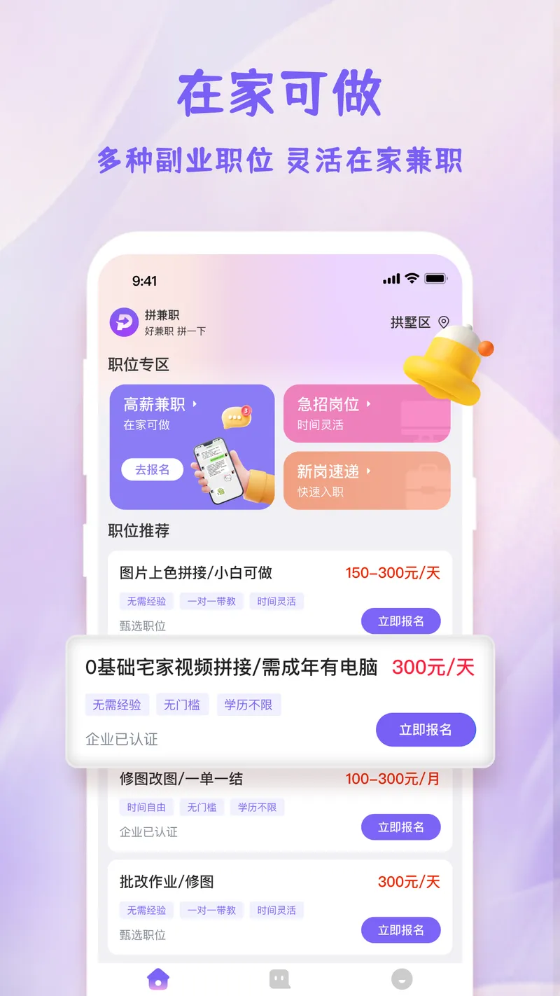 拼兼职截图