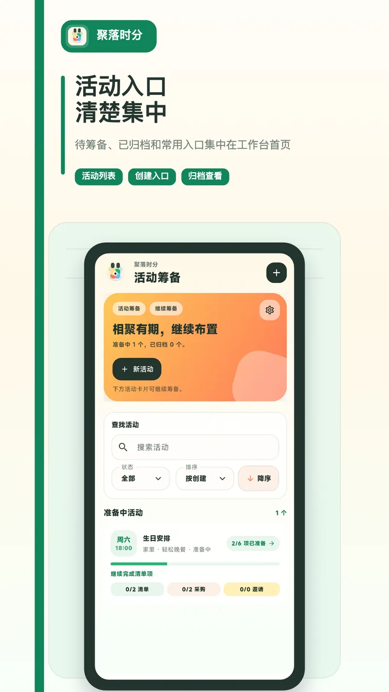 聚落时分截图