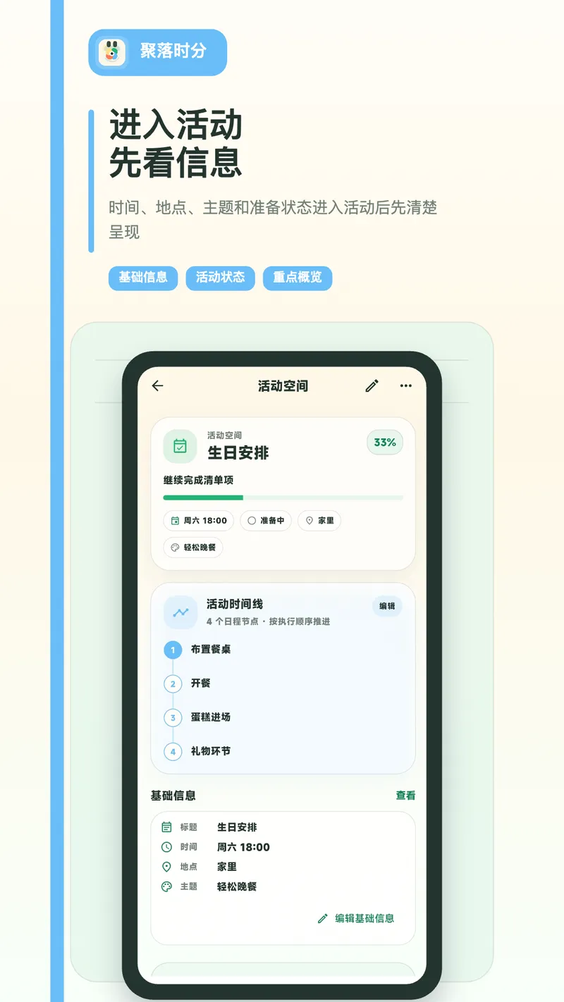 聚落时分截图