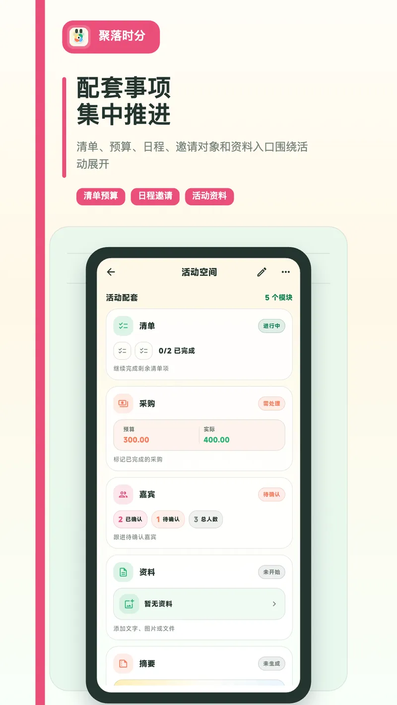 聚落时分截图