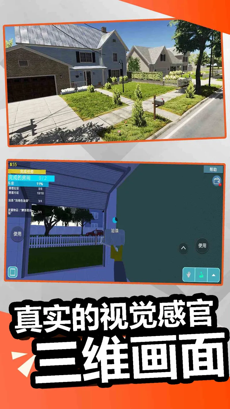 装修模拟器截图