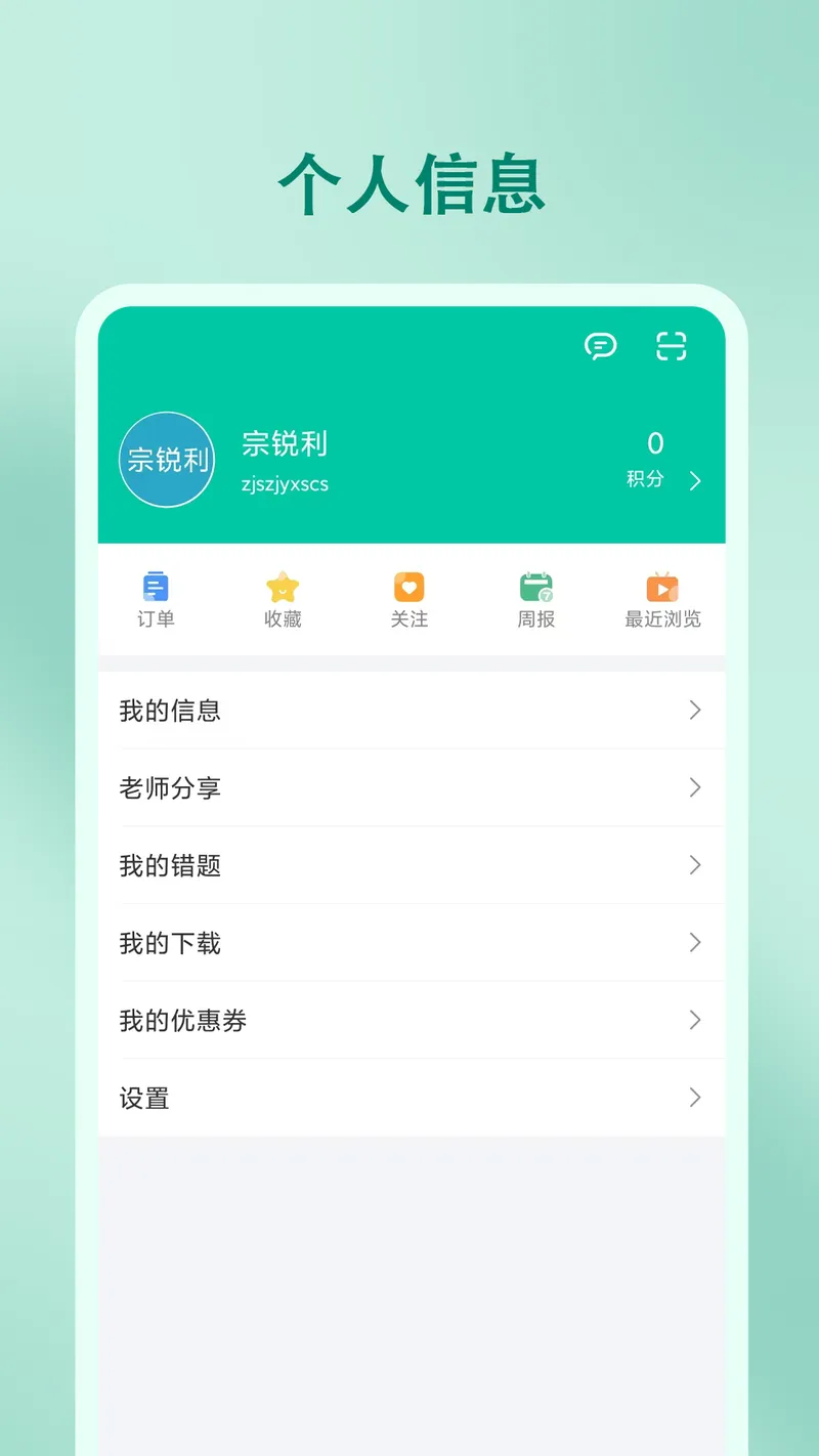 尚智教育截图