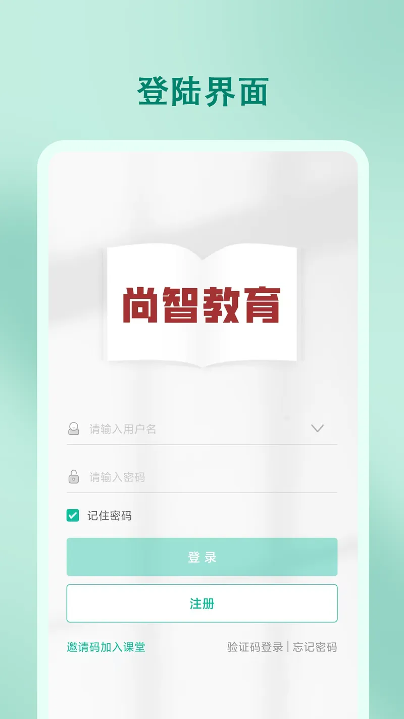 尚智教育截图