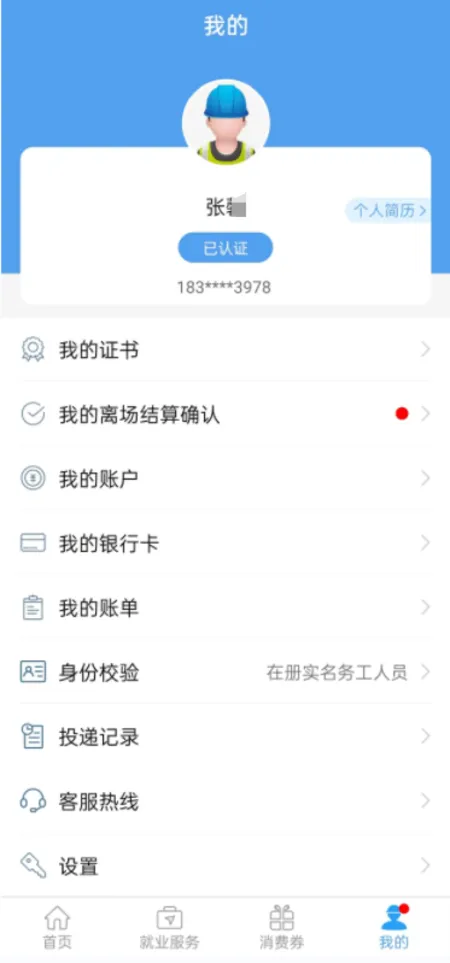 智慧劳务（贵州）截图