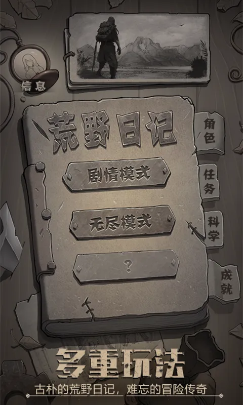 荒野日记截图