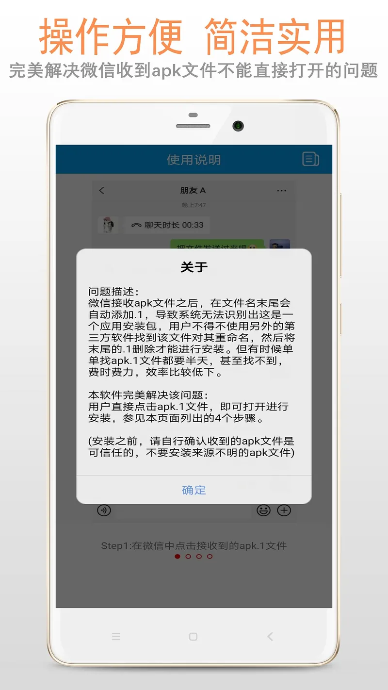 apk1文件安装器截图