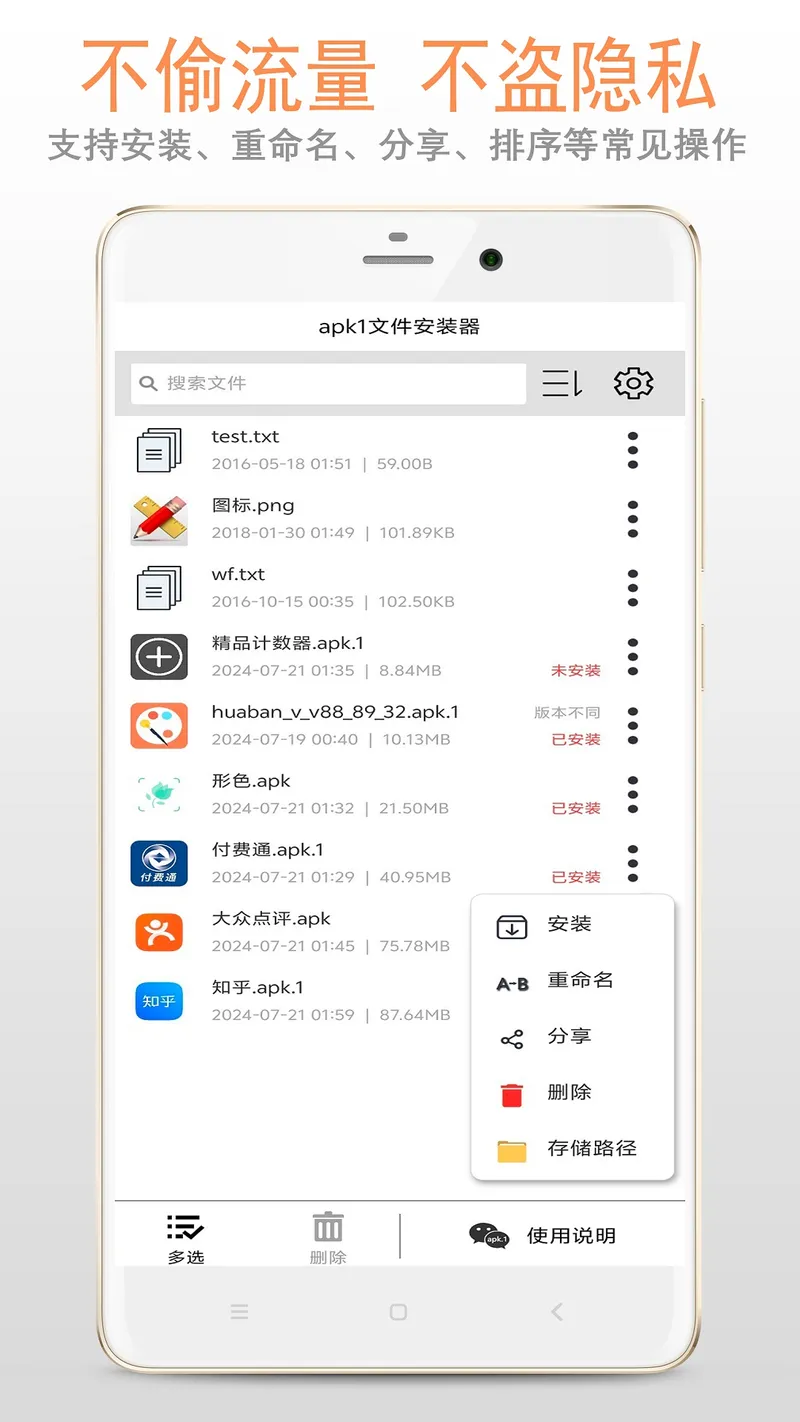 apk1文件安装器截图
