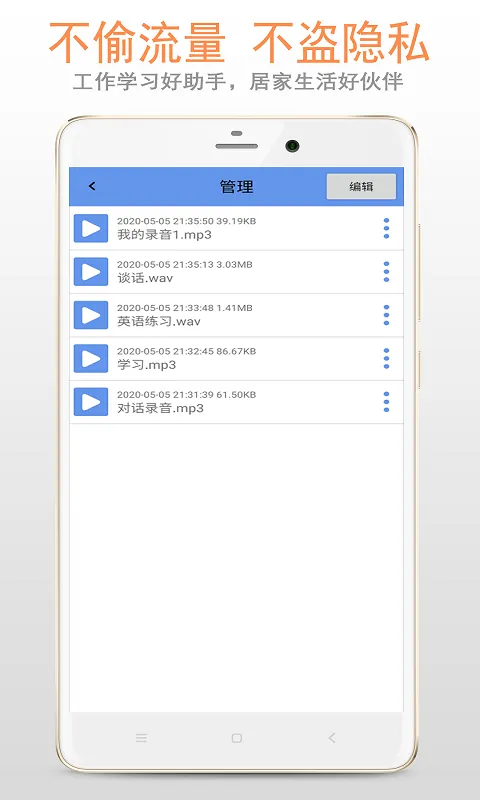 精品录音机截图