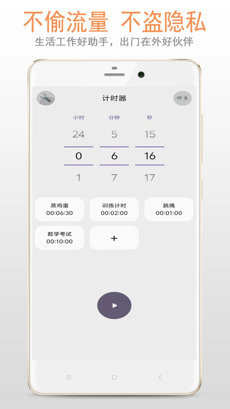秒表计时器截图