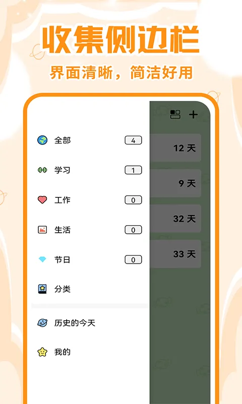 倒计时Days截图