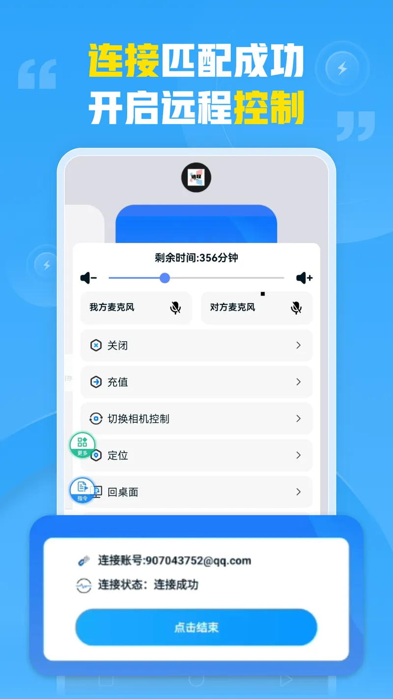 远程协助控制截图