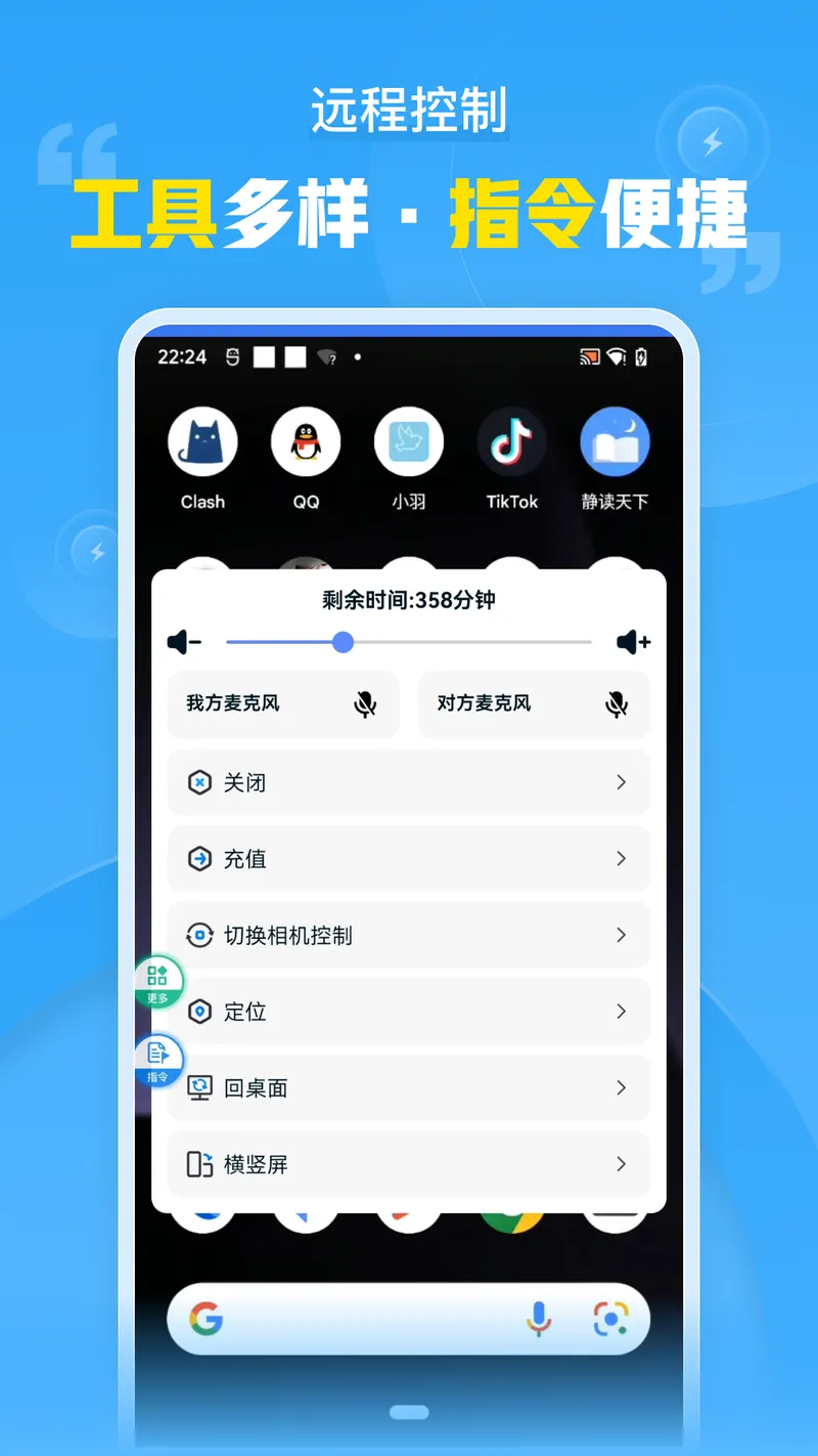 远程协助控制截图