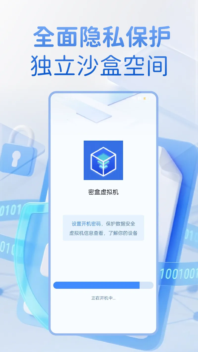 密盒虚拟机截图