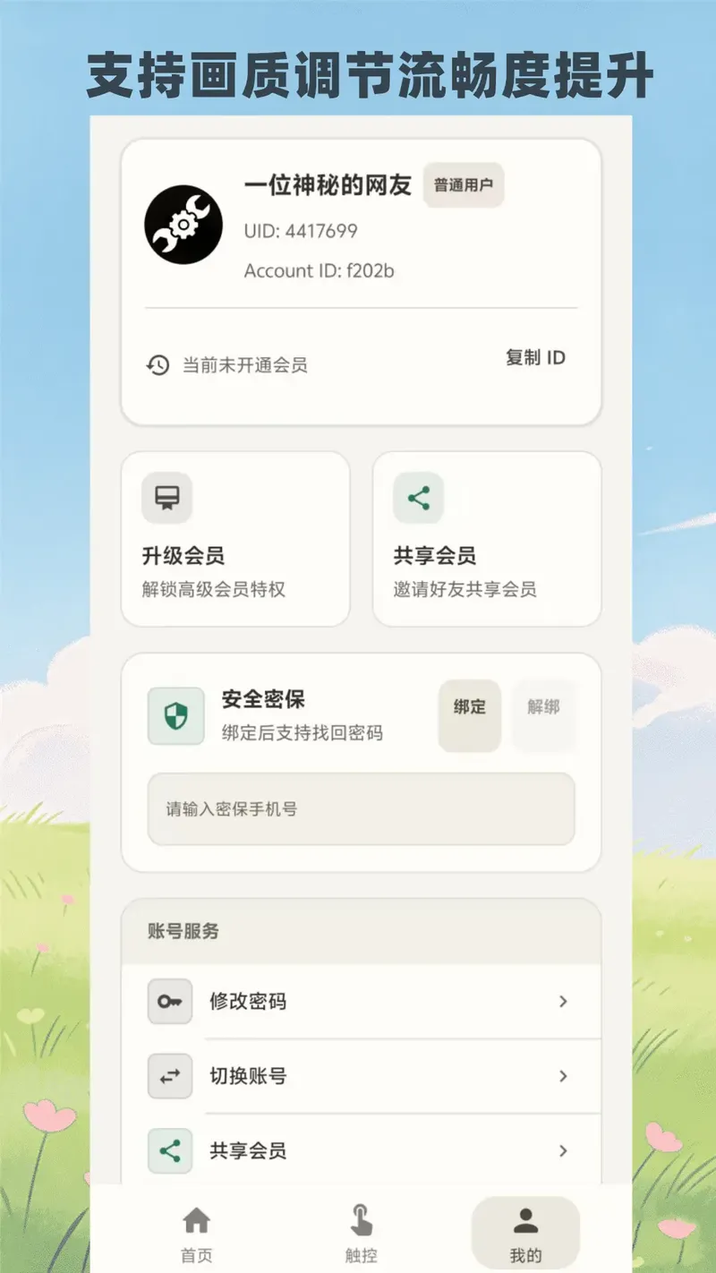 FUOToolPro截图
