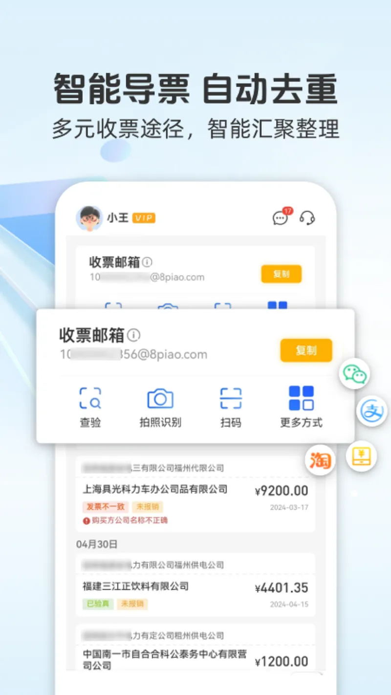 发票宝截图