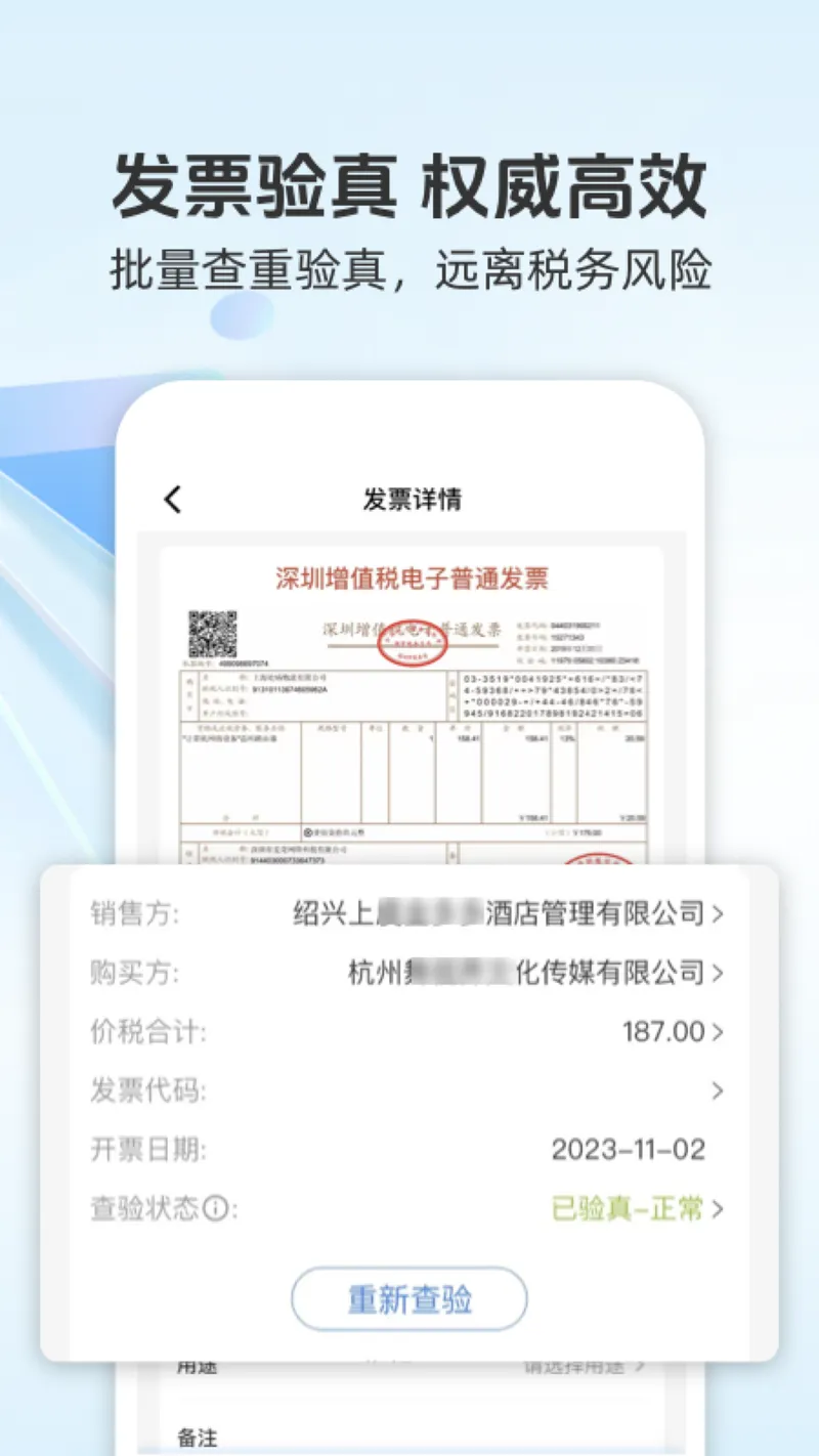 发票宝截图