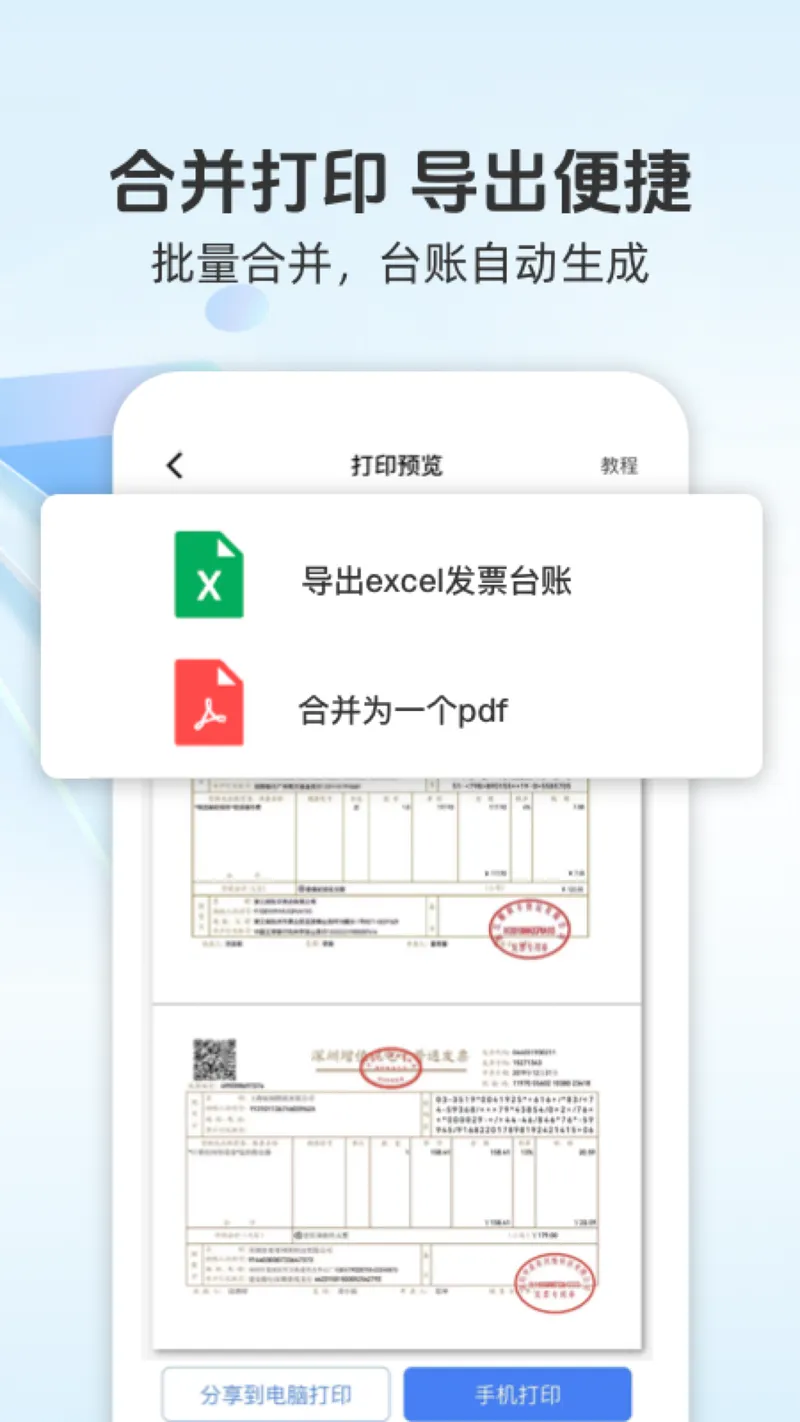 发票宝截图