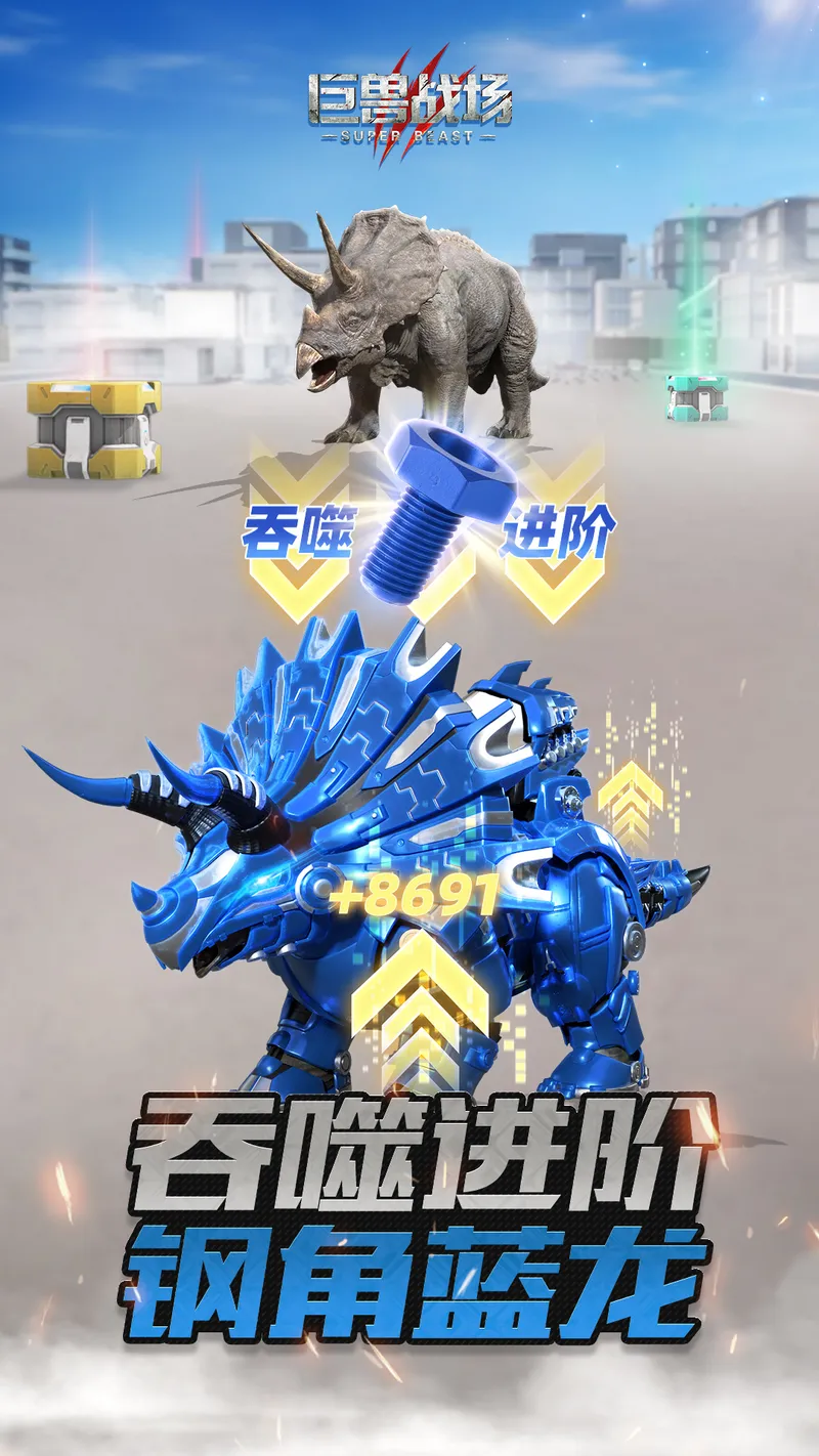 巨兽战场截图