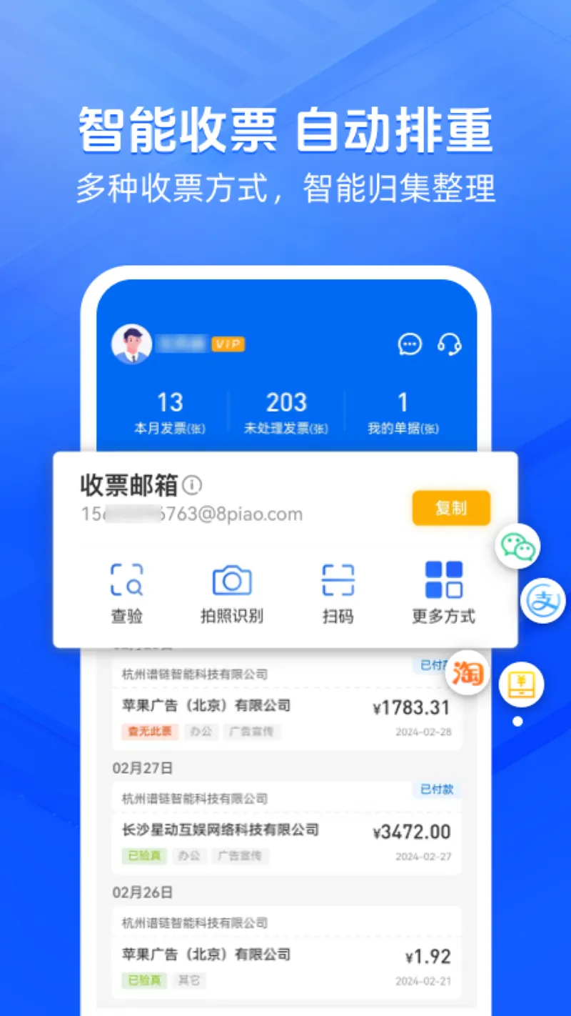发票大师截图