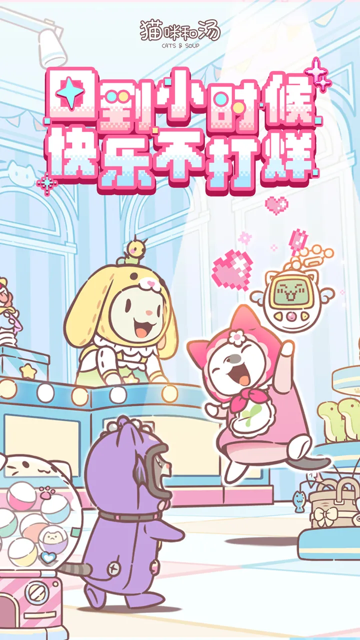 猫咪和汤截图