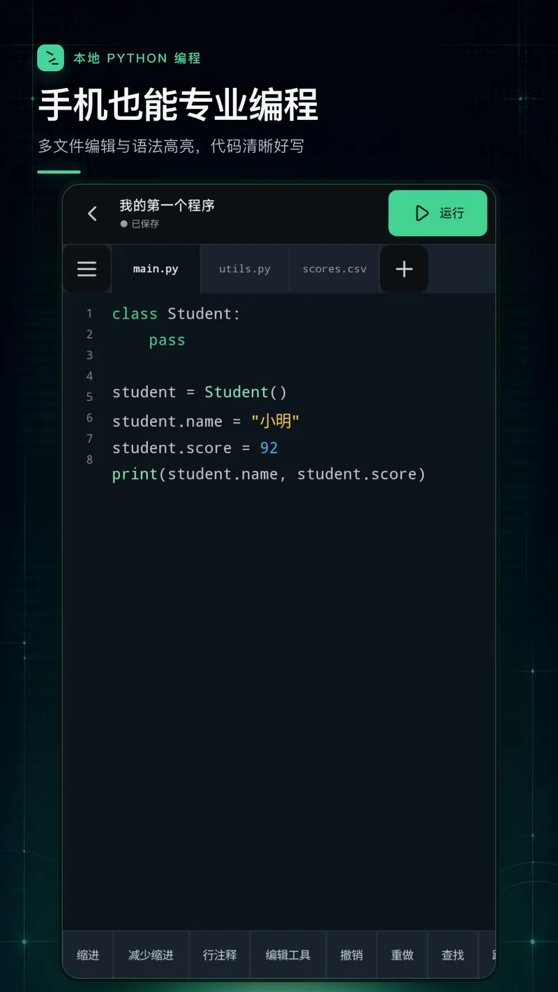 python代码编译器截图