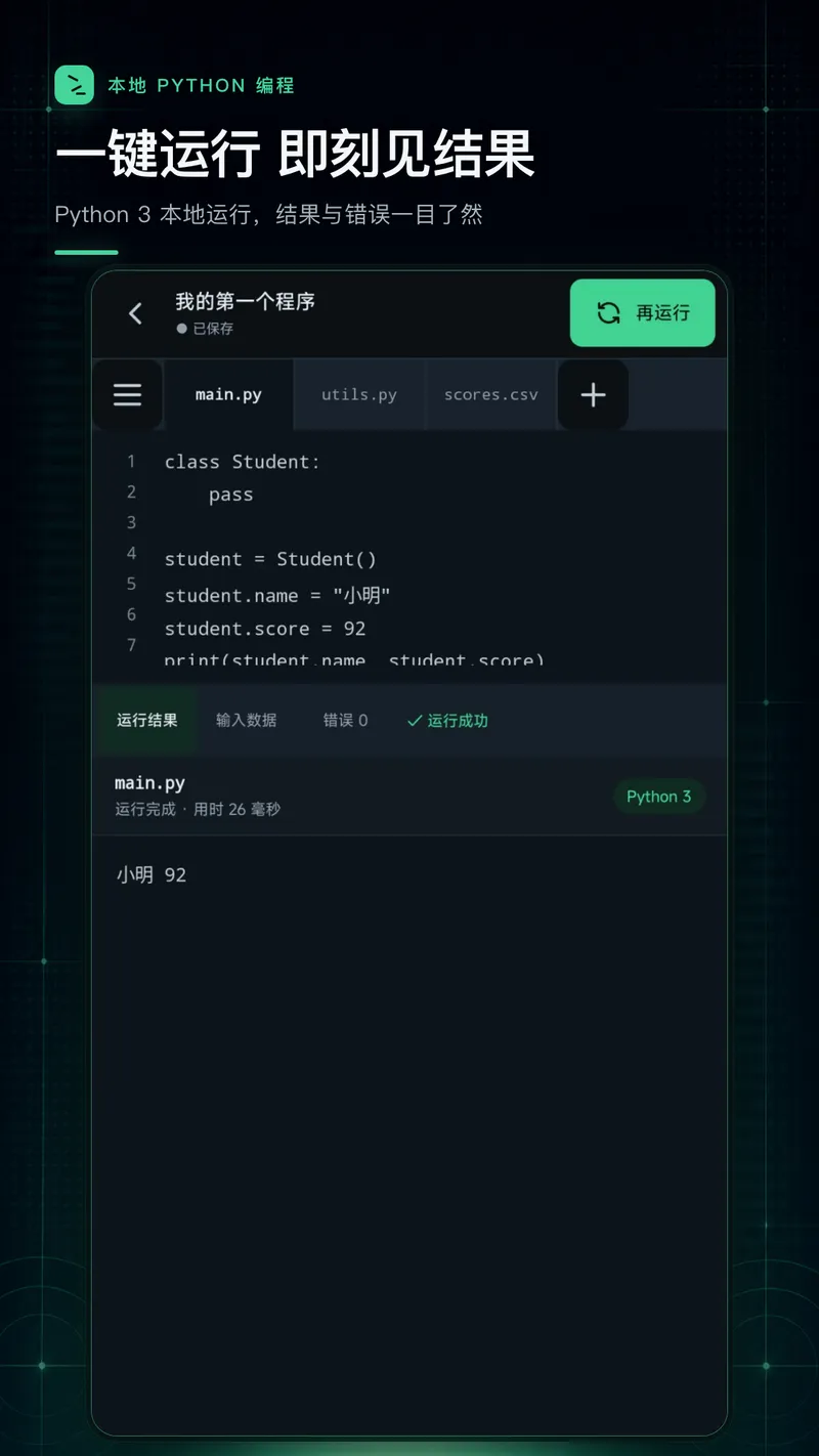 python代码编译器截图