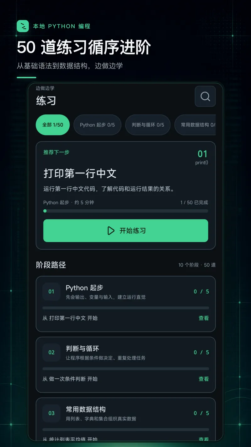 python代码编译器截图