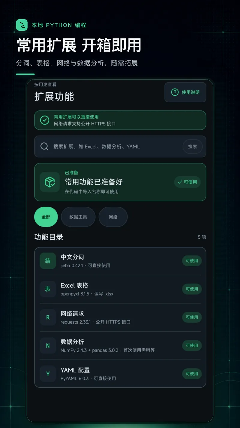python代码编译器截图