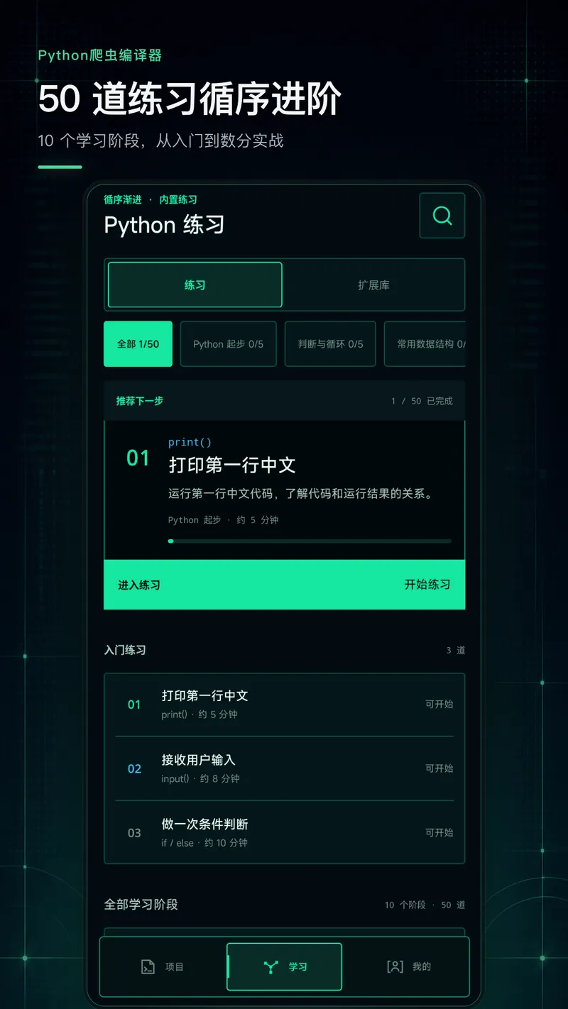 Python爬虫编译器截图