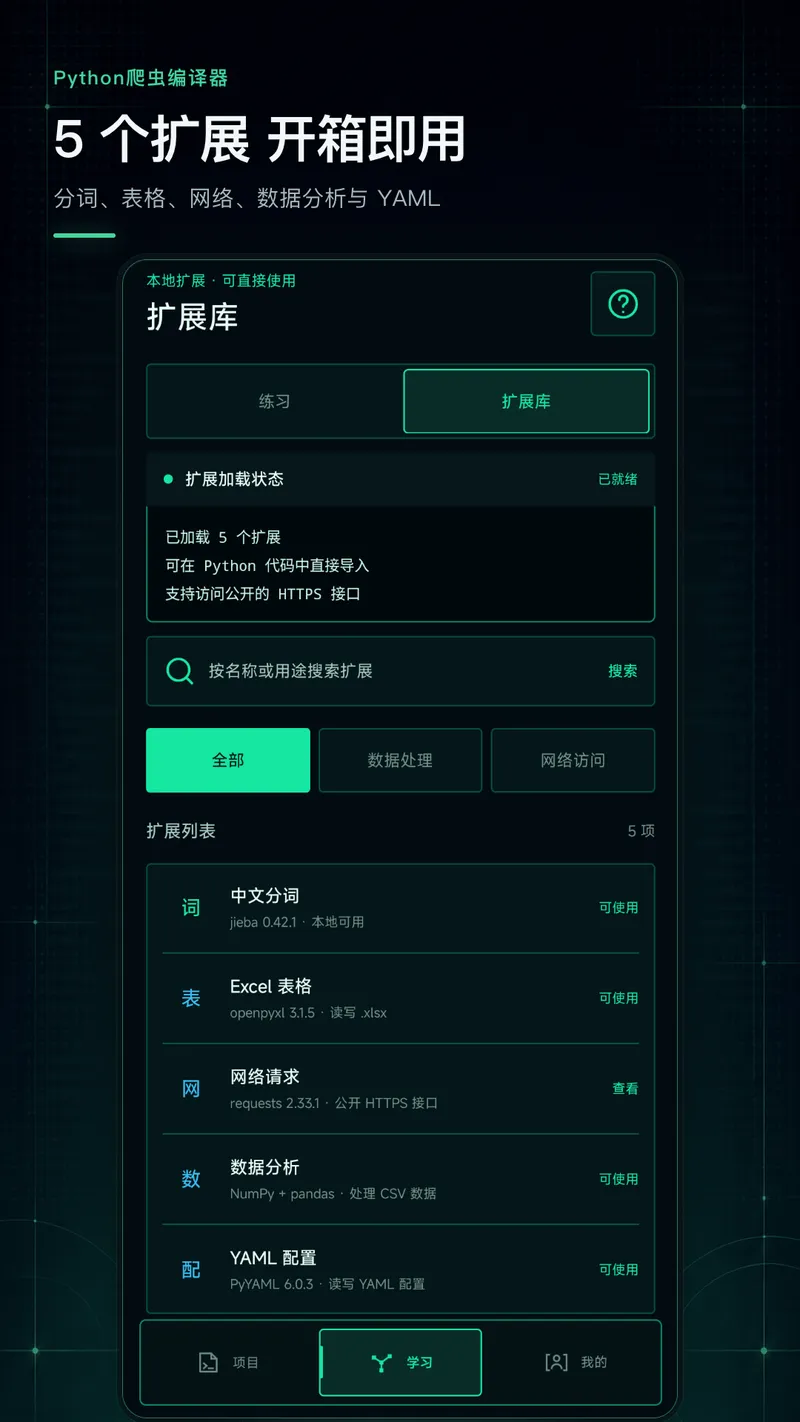 Python爬虫编译器截图