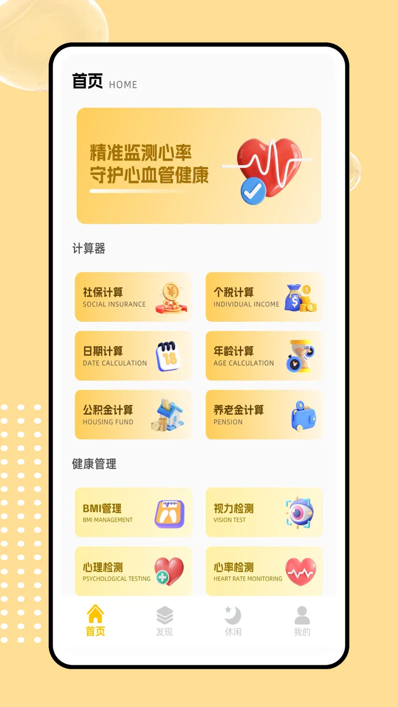 健康通截图