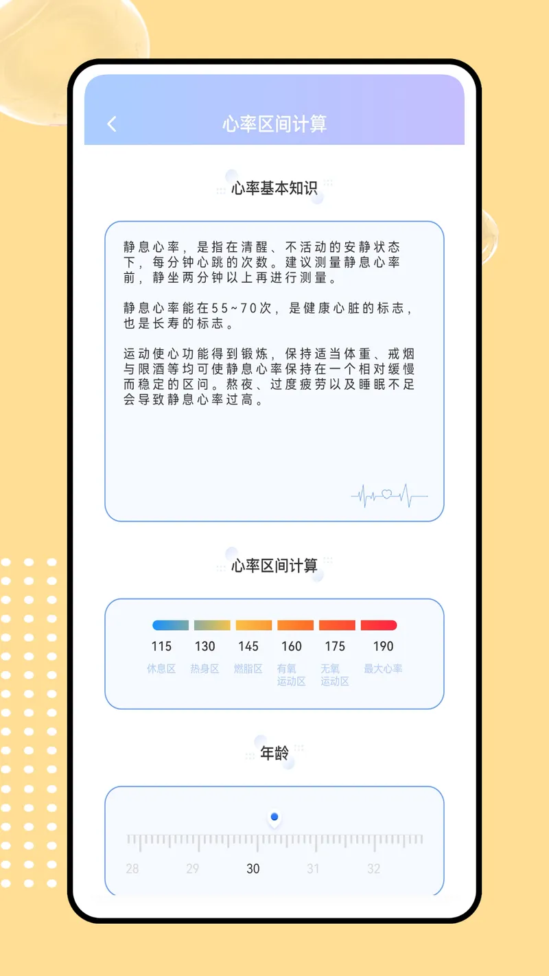 健康通截图