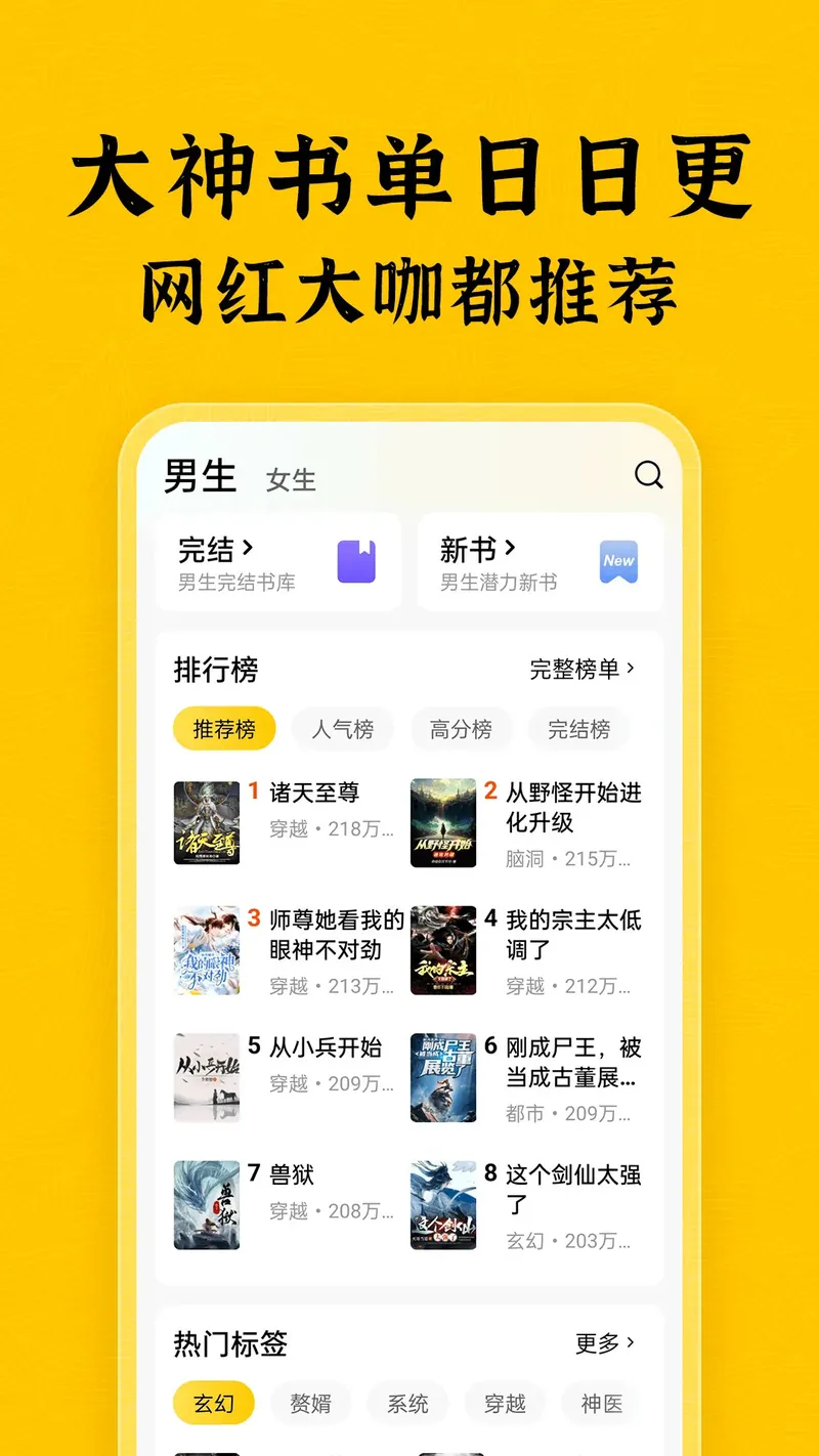 全本免费小说截图