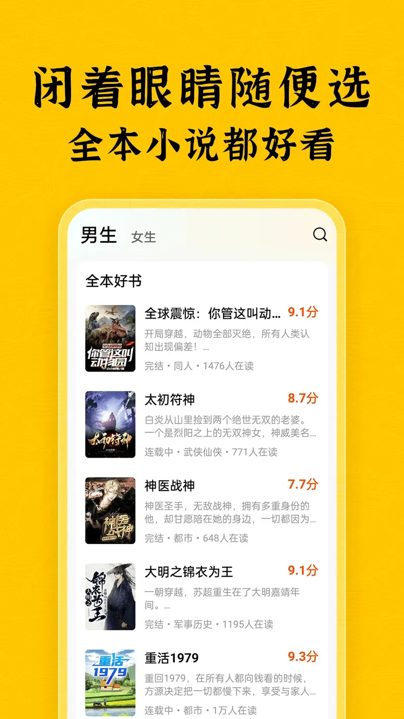全本免费小说截图