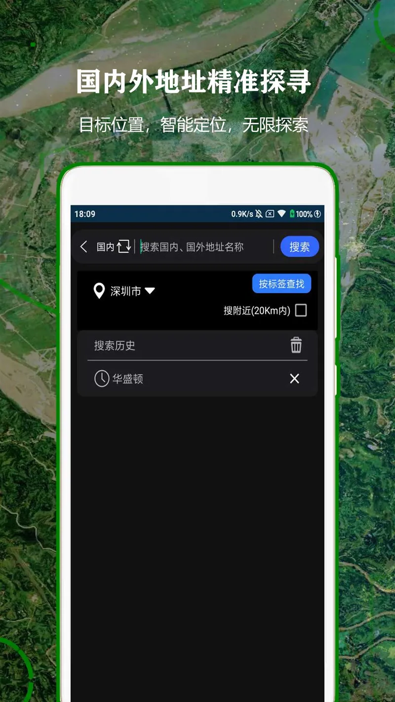 卫星导航截图