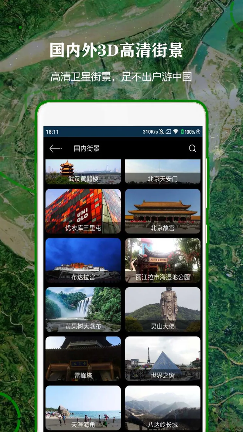 卫星导航截图