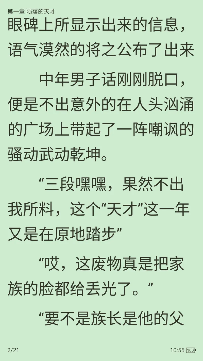 全本小说TXT免费阅读器截图