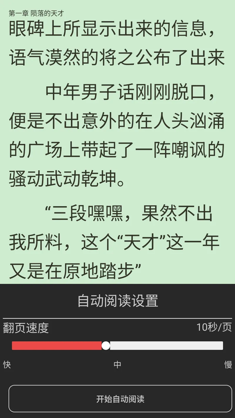 全本小说TXT免费阅读器截图