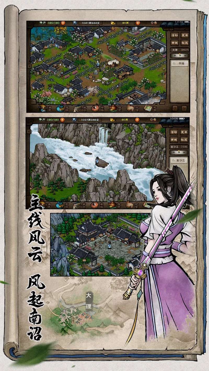 烟雨江湖截图