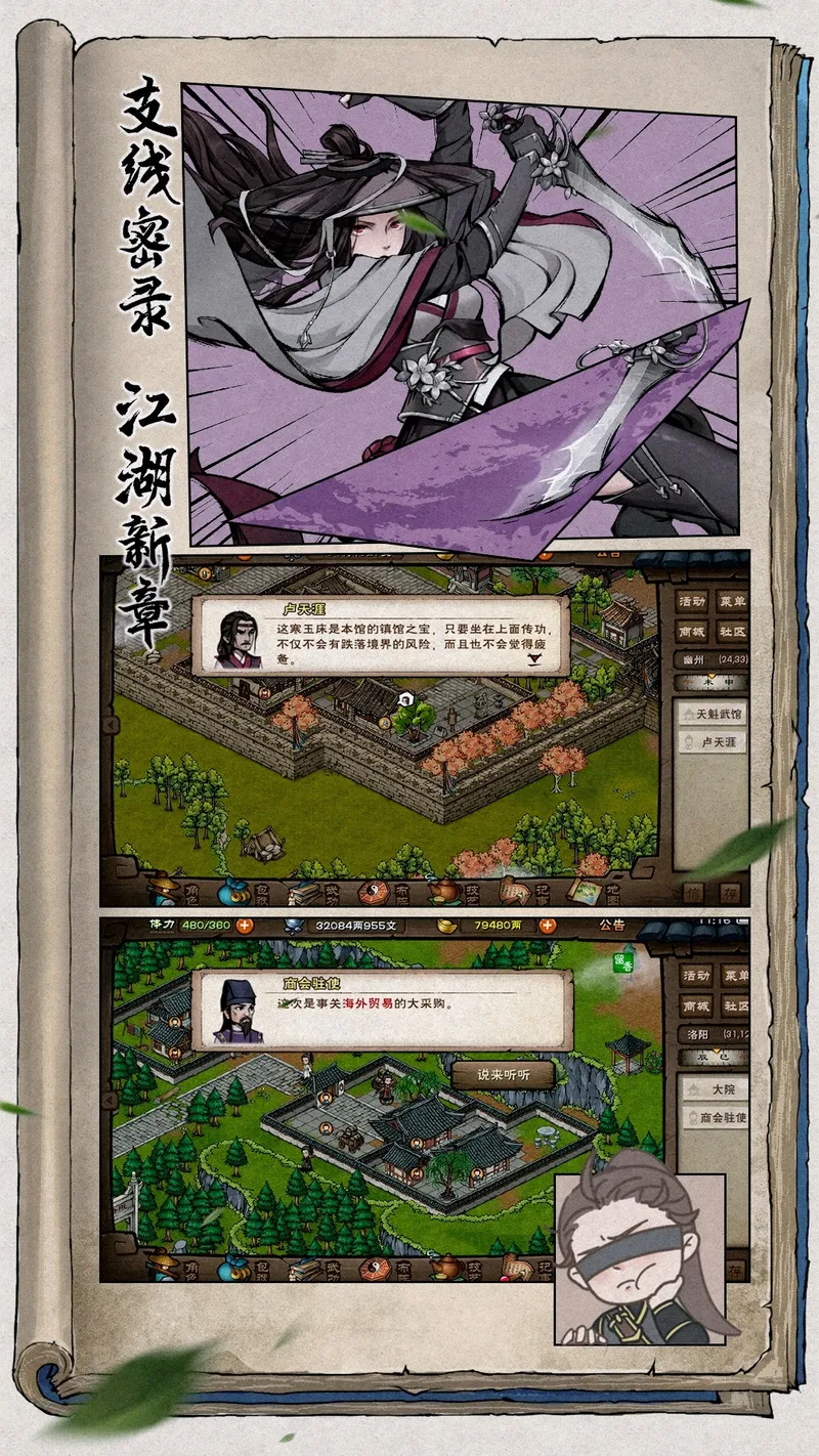 烟雨江湖截图