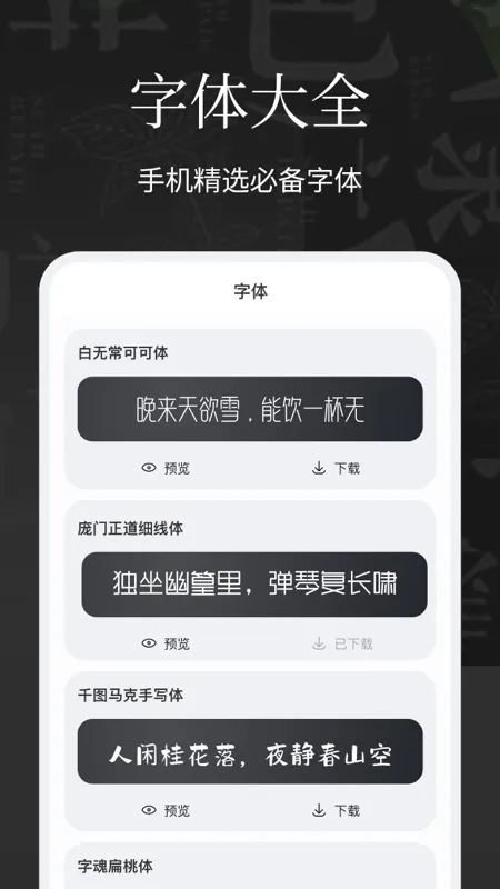 字体安装截图