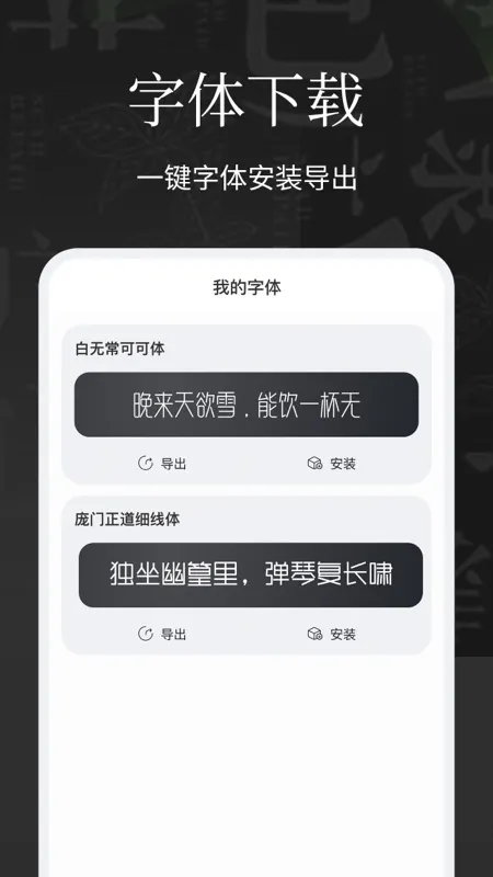 字体安装截图