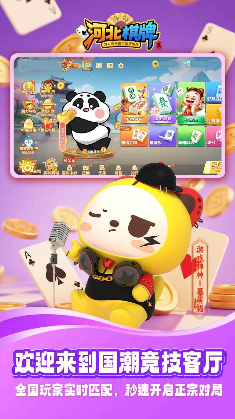 河北棋牌截图